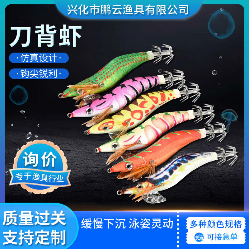 Fishing Hook Size - Blade Back Tintenfisch-Jig-Köder, realistische EGI-Garnelen-Angelköder mit